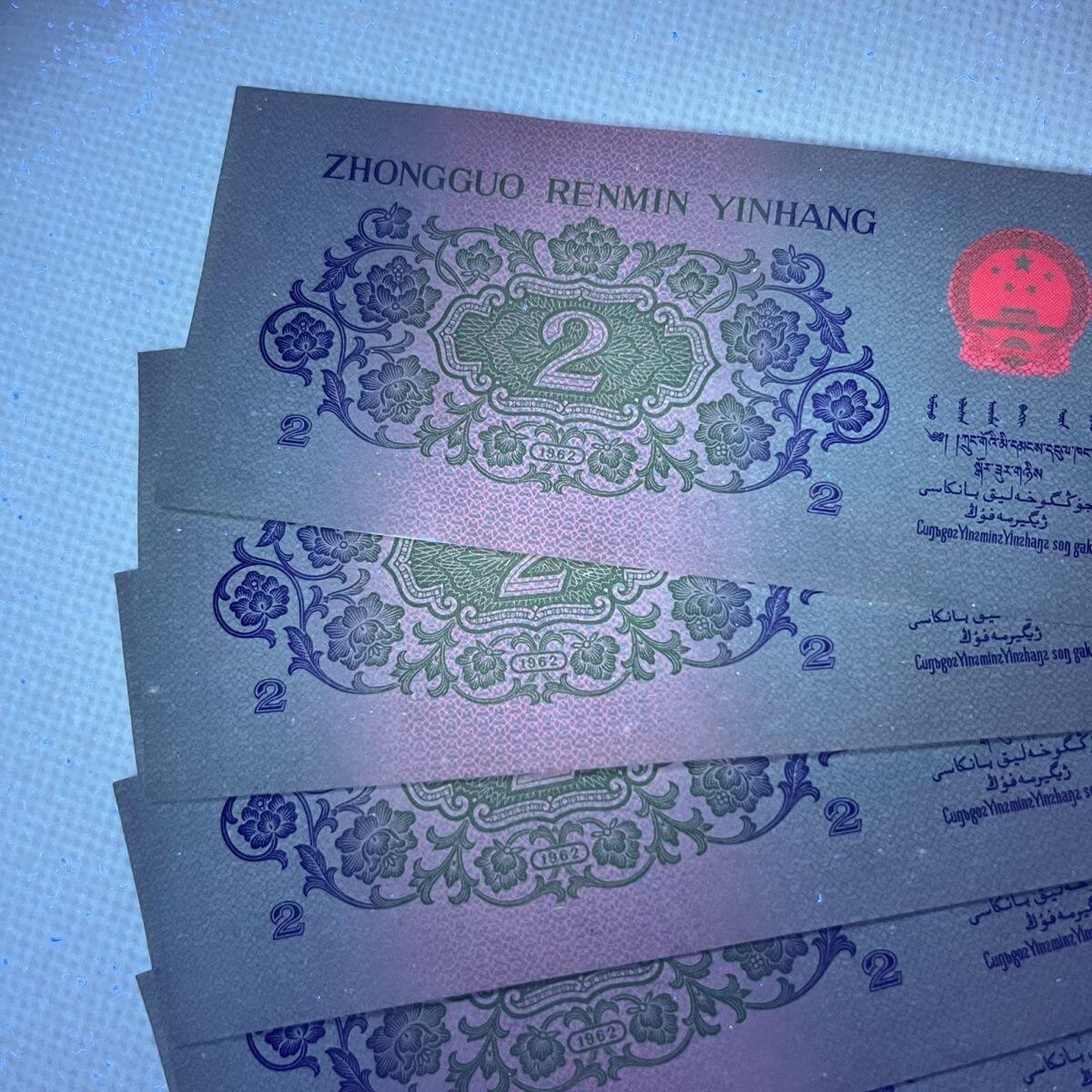 第三版1962年贰角长江大桥 强荧光 红翡翠保真人民币 全新发货1组标十