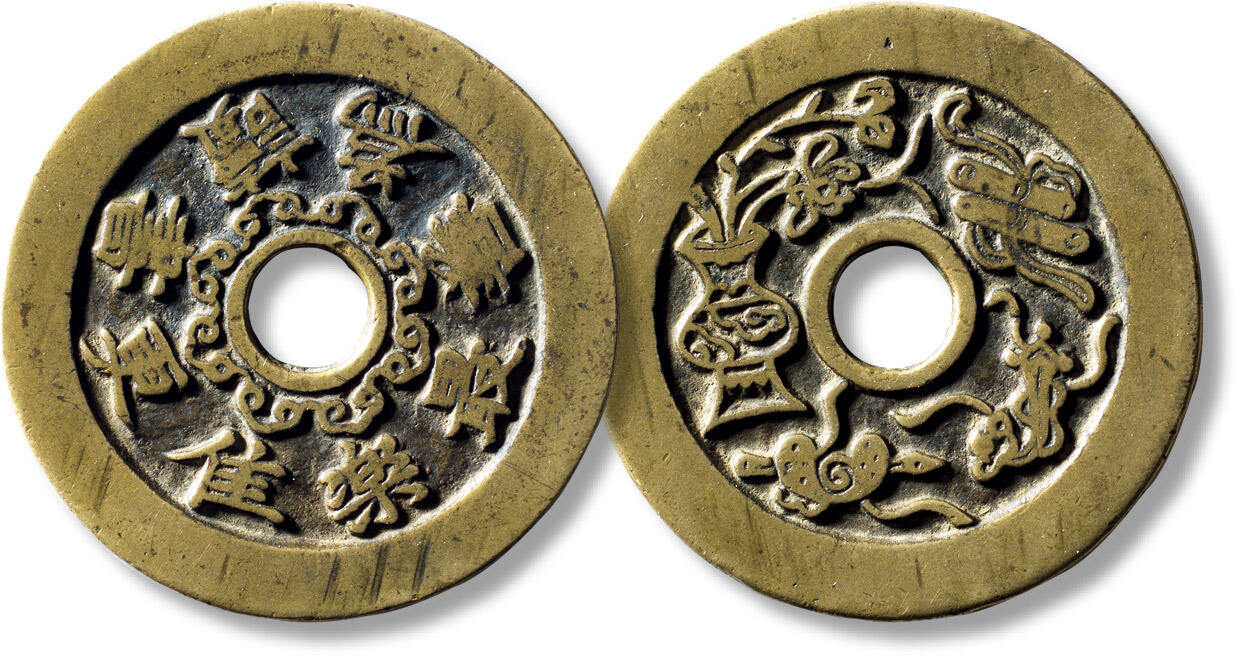 上海匡时2025年秋季拍卖会 中国历代钱币 铜镜专场 清“为善最乐读书更佳”背暗八仙苏炉花钱一枚 清“为善最乐读书更佳”背暗八仙苏炉花钱一枚，直径：45.2mm，厚：2.2mm，重量：22.2g，金闻德评级：86，评级编号：AAA250816013014