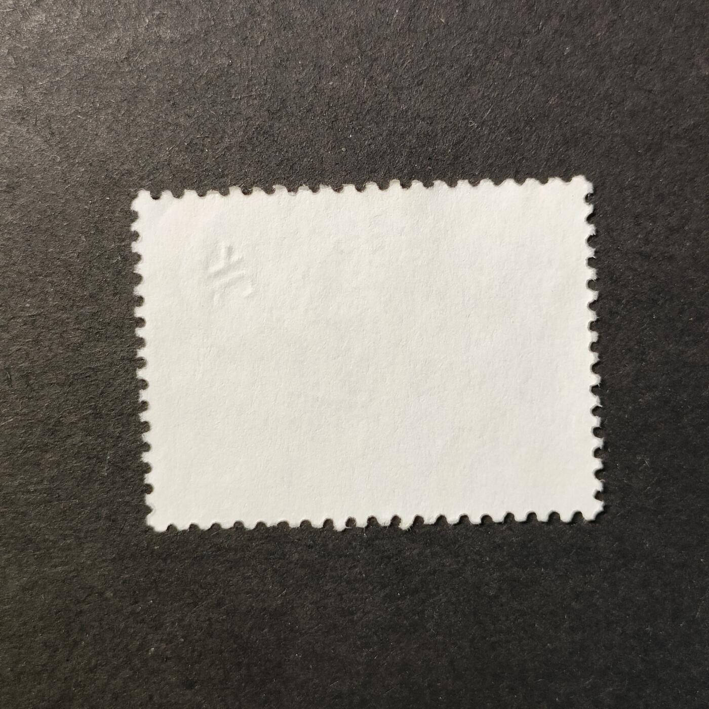 嘉禾收藏    【第402期】            无佣金、可寄存、满30元包邮 邮票一枚