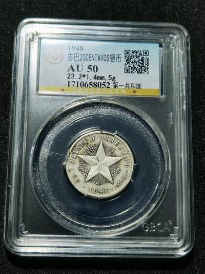 天下钱庄专场欢迎参拍 - 古巴共和国五角星20分银币