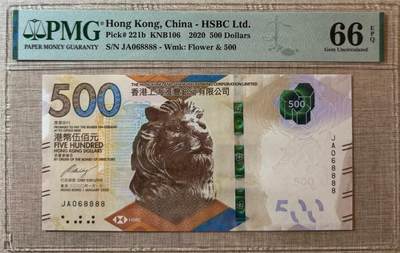 【礼羽收藏】🌏世界钱币拍卖第115期 - 【JA068888】2020年香港汇丰银行500元 圆圆号