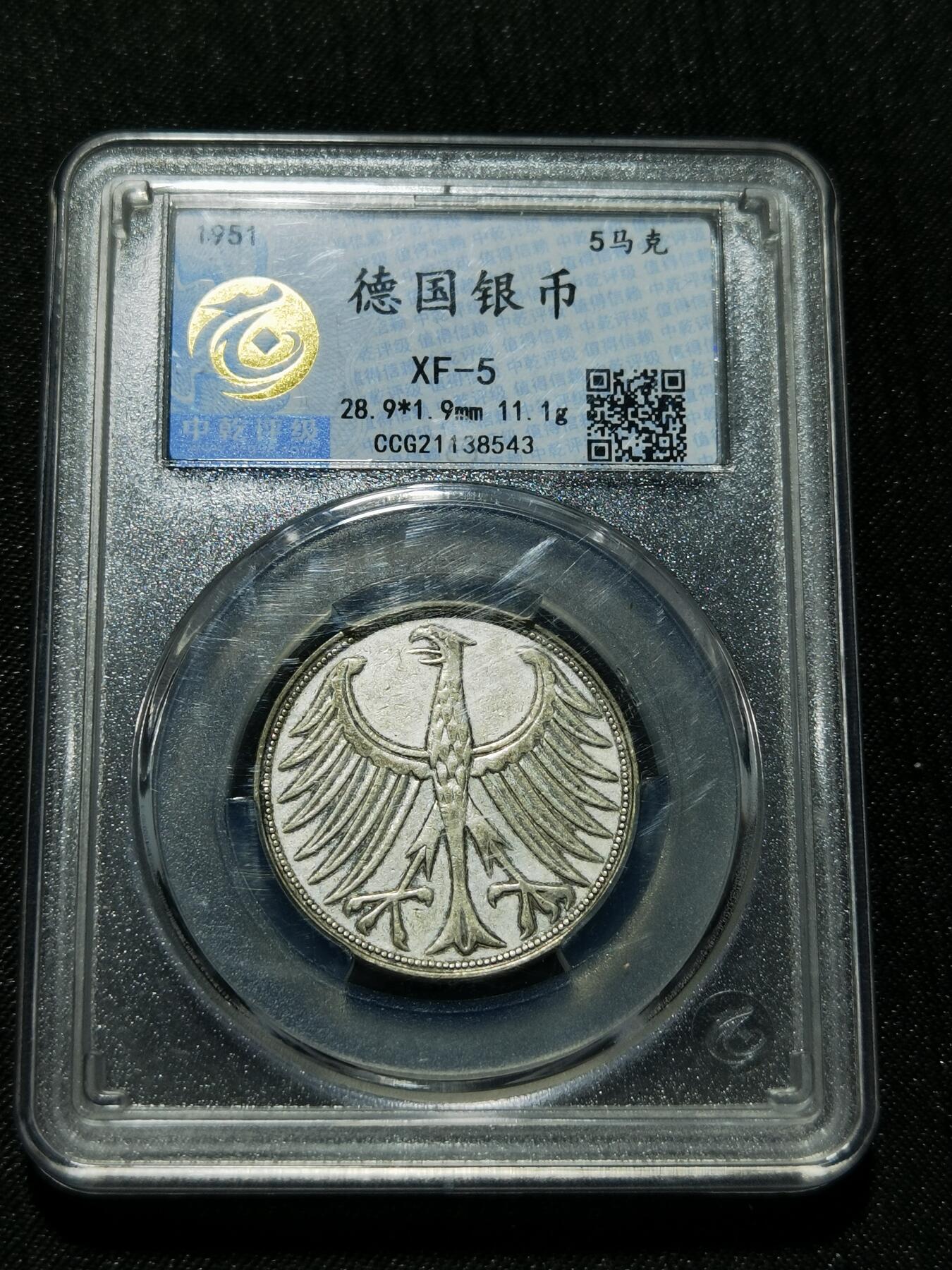 天下钱庄专场欢迎参拍 德国5马克银币