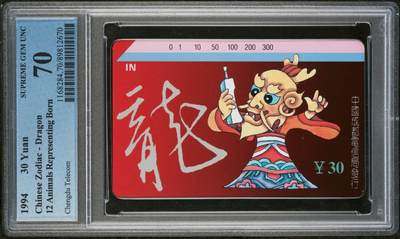 【琪哥网】评级磁卡综合场(116） - 【PCGS70】成都十二生肖龙散卡一枚