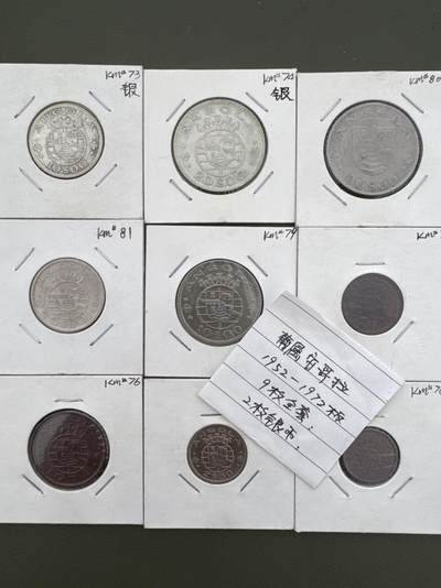 ❤️【币观天下】❤️ 第334期钱币拍卖- 2025.12.12周五晚上6点半场-长期征集拍品 - 葡属安哥拉9枚套含2枚银币