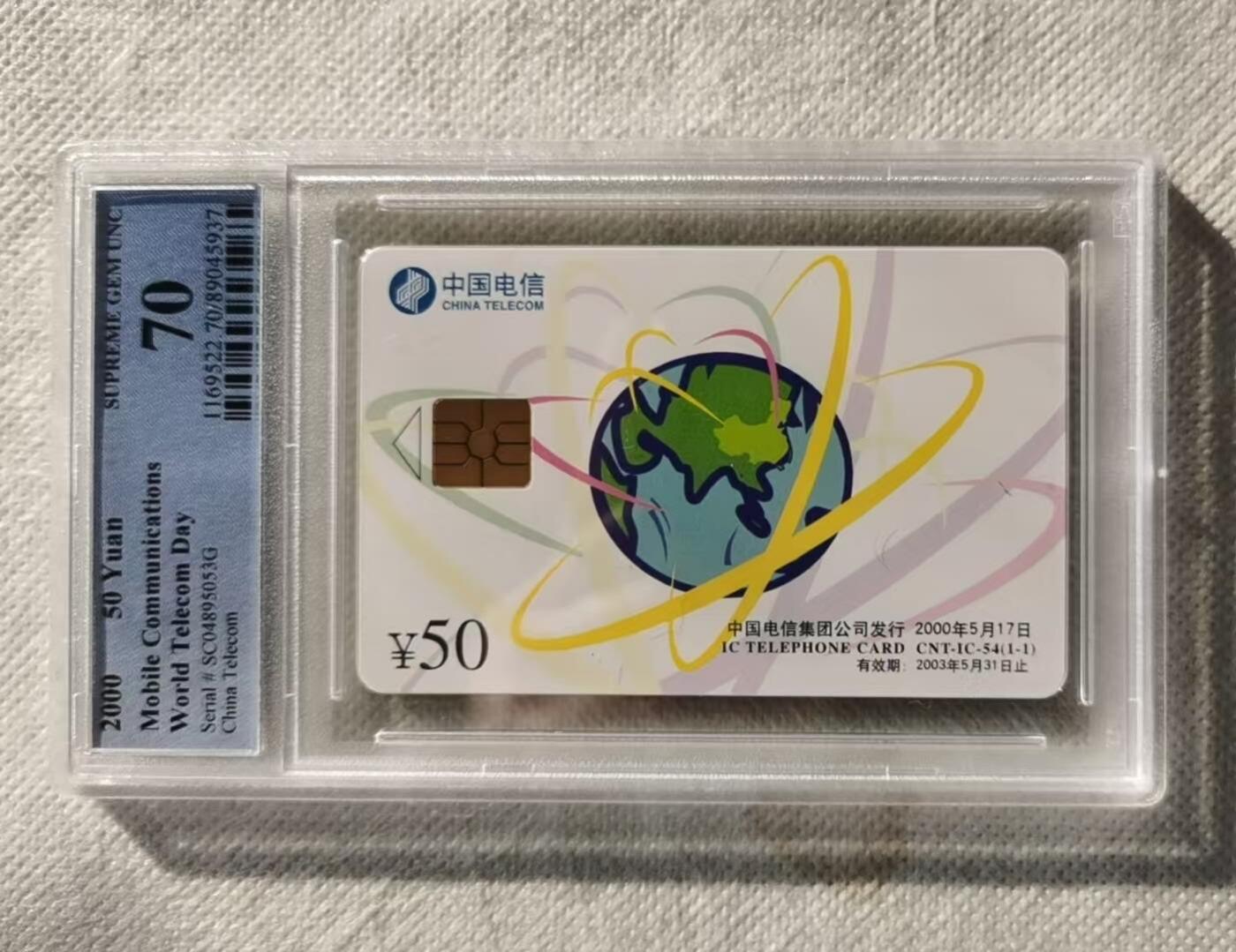 【琪哥网】评级磁卡综合场(116） 【PCGS70】IC卡世界电信日