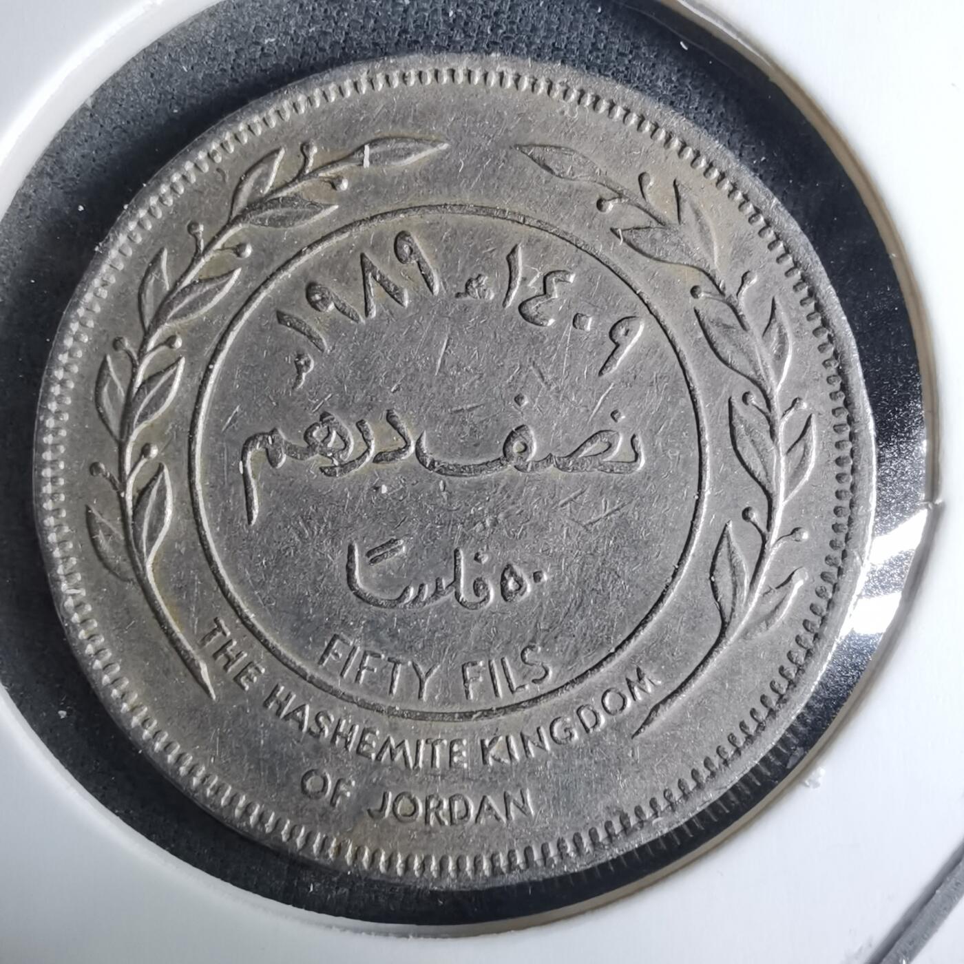 沼泽如烟--第926场 约旦1979年50费尔