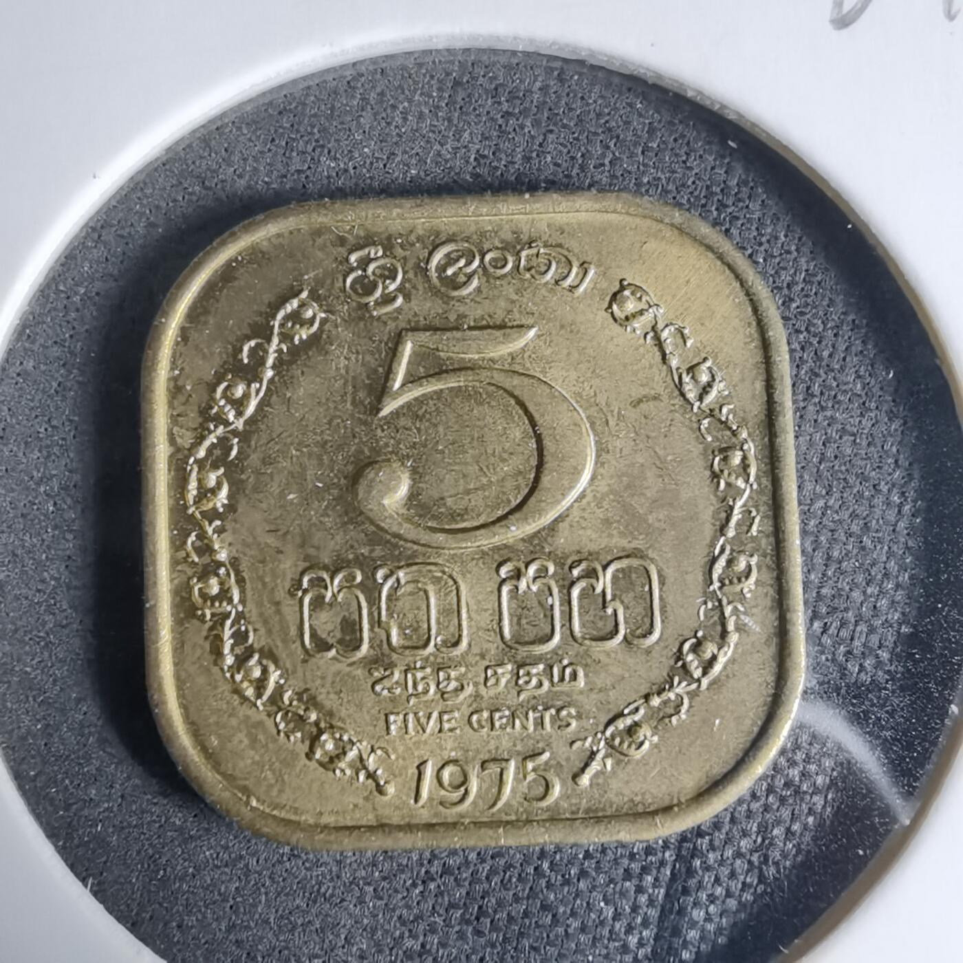 沼泽如烟--第927场 斯里兰卡1975年五分