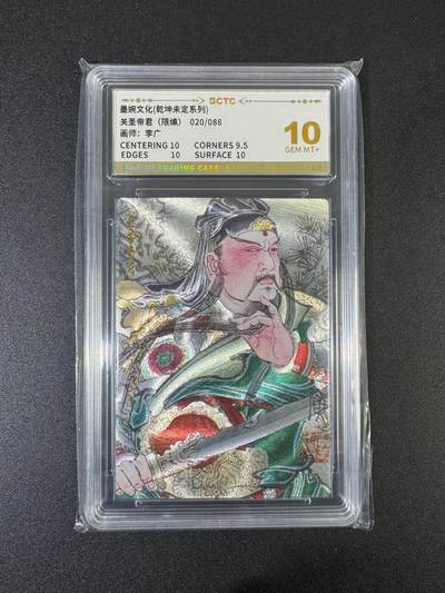 NO.17 好又多金牌大场，新店点关注不迷路！每周一站式配齐，方便凑单！（周6晚8点截拍，卖家送拍0抽成！） - 【20/88编】墨婉 李广 关圣帝君 粗闪 10G+