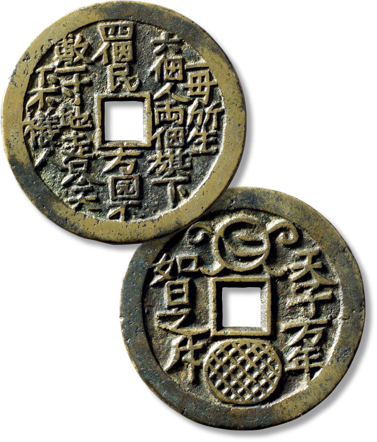 上海匡时2025年秋季拍卖会 中国历代钱币 铜镜专场 清“天子万年如日之升”背诗文花钱一枚 清“天子万年如日之升”背诗文花钱一枚，直径：58.7mm，厚：3.4mm，重量：56g