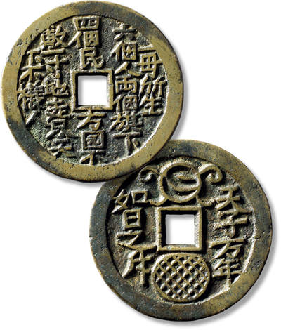 上海匡时2025年秋季拍卖会 中国历代钱币 铜镜专场 - 清“天子万年如日之升”背诗文花钱一枚 清“天子万年如日之升”背诗文花钱一枚，直径：58.7mm，厚：3.4mm，重量：56g