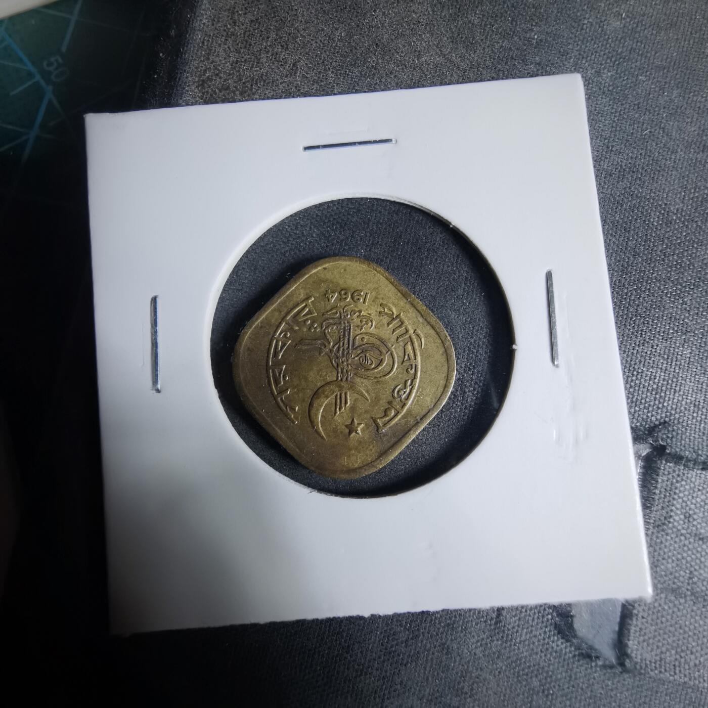 沼泽如烟--第927场 巴基斯坦1964年5派沙