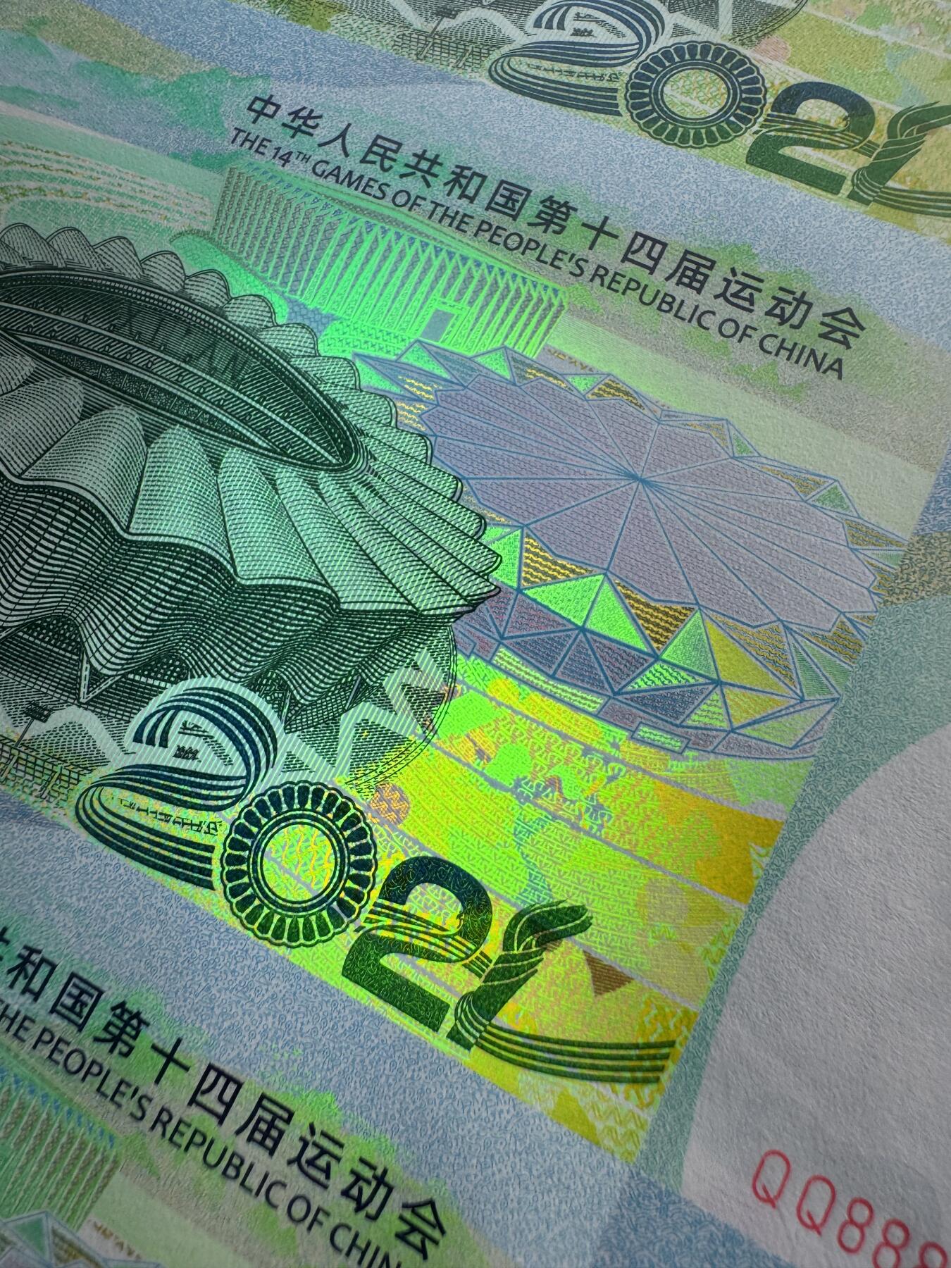 2025第27场（总第227期）：精品连体纪念券专场 二十四连体/百位小号548 西钞2021年“第十四届全运会”纪念券豪华水晶炮筒装UNC（发行价3288元）