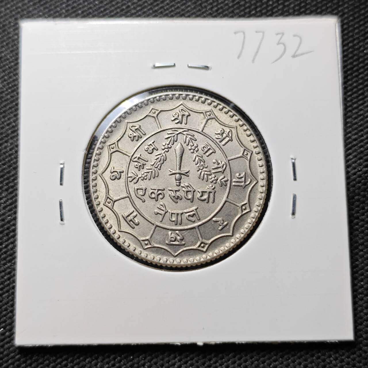 KK钱币收藏小铺 第377期  2月预留时间 周末发货  尼泊尔镍币 好品