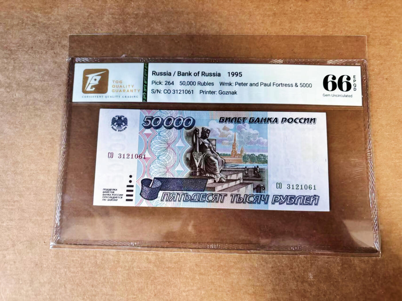 【Blue Auction】世界纸币精拍第760期——18级TOP拍卖/信誉/品质/专业/高效💫 【无47】俄罗斯1995年50000卢布 TQG66EPQ