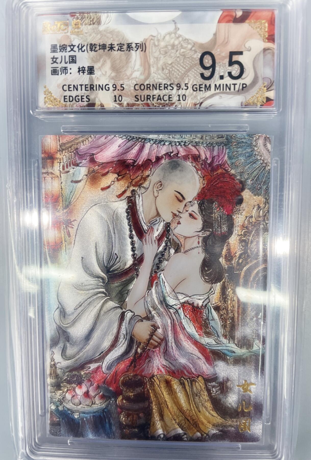 NO.17 好又多金牌大场，新店点关注不迷路！每周一站式配齐，方便凑单！（周6晚8点截拍，卖家送拍0抽成！） 墨婉 女儿国 唐僧 画师 梓墨 粗闪 评级卡9.5分