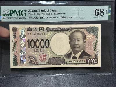 《外钞收藏家》第五百九十二期（精选场）（本平台长期征集拍品、欢迎藏友们联系合作） - 2024年日本最新版1万日元 AAAA冠 PMG68 无47 尾182