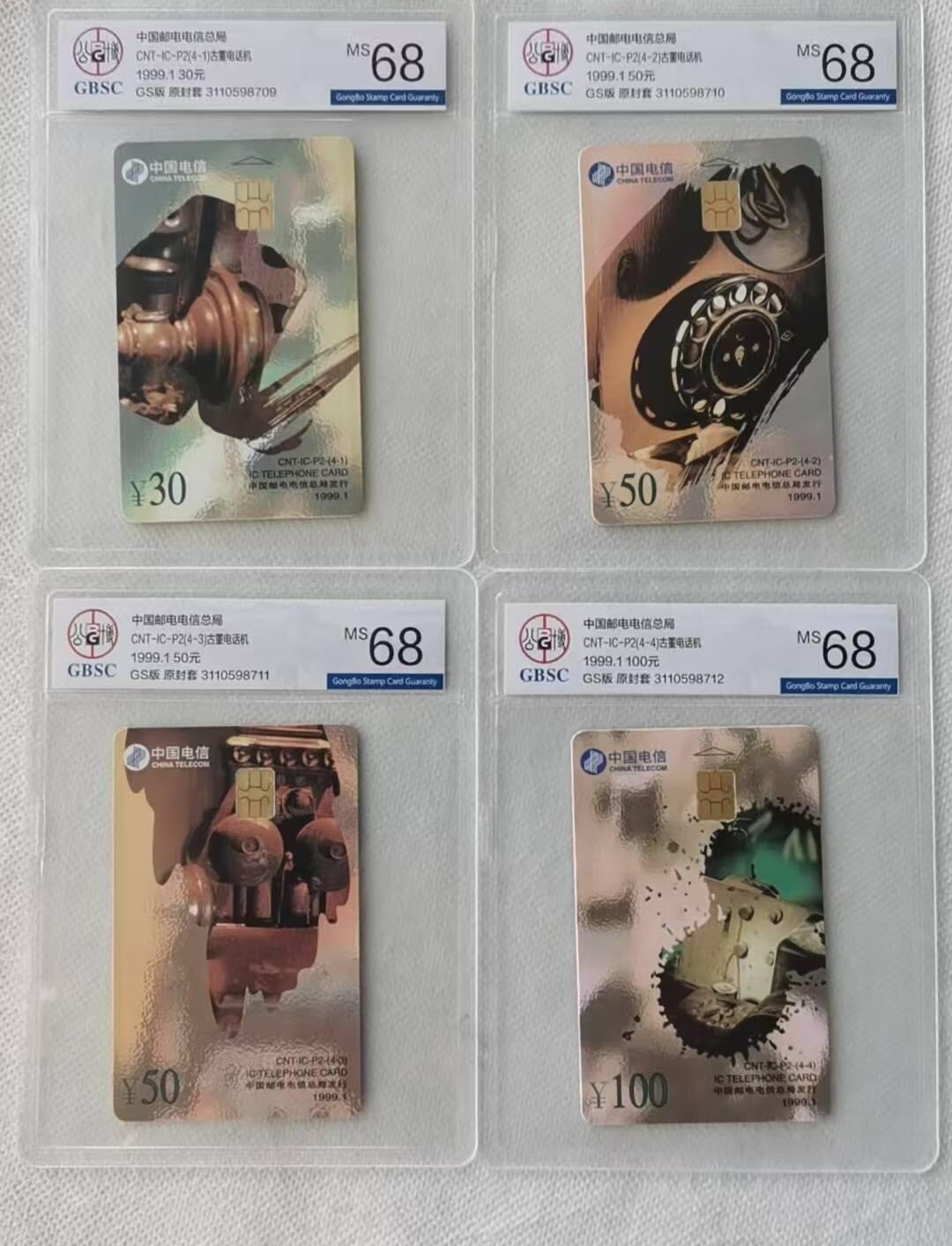 【琪哥网】评级磁卡综合场(116） 【公博68】IC卡古董电话