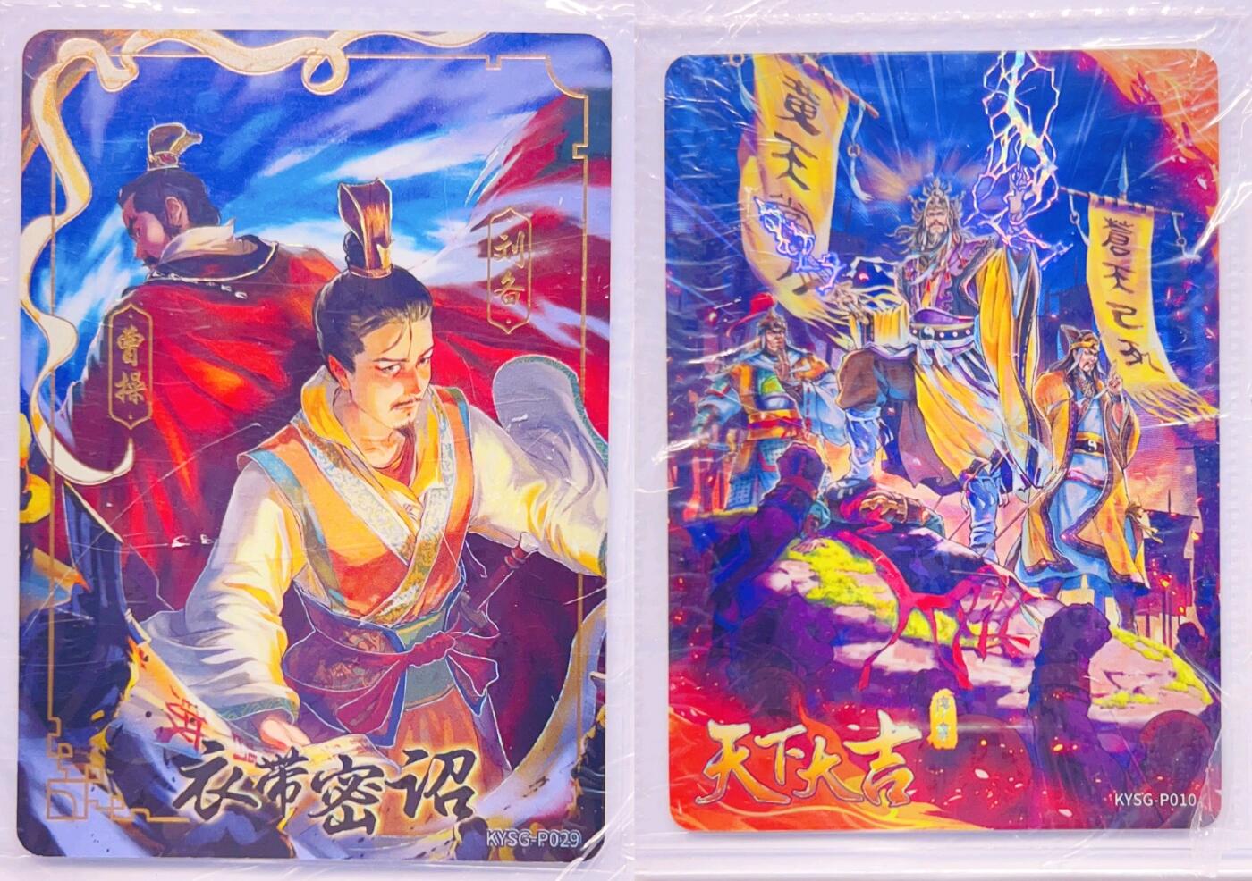 卡有江湖粉丝专场第五期（持续收拍，送拍联系我哦） 【原膜2张】卡游三国PR  天下大吉+衣带密诏