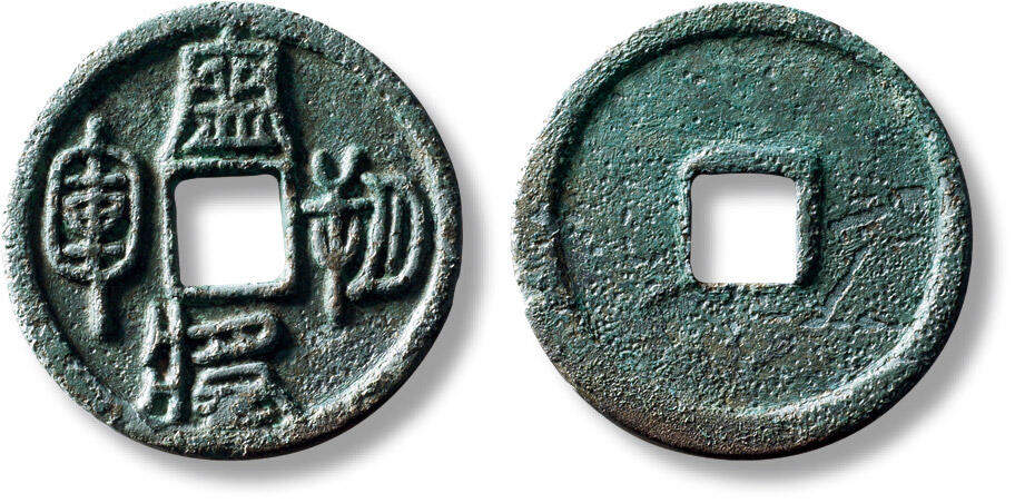 上海匡时2025年秋季拍卖会 中国历代钱币 铜镜专场 早期“宁朔将军”马钱一枚 早期“宁朔将军”马钱一枚，直径：30.1mm，厚：2.4mm，重量：8g，罕见品