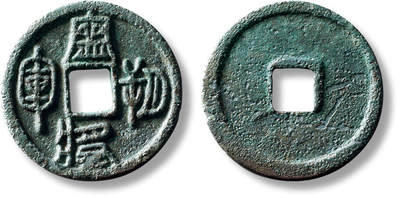 上海匡时2025年秋季拍卖会 中国历代钱币 铜镜专场 - 早期“宁朔将军”马钱一枚 早期“宁朔将军”马钱一枚，直径：30.1mm，厚：2.4mm，重量：8g，罕见品