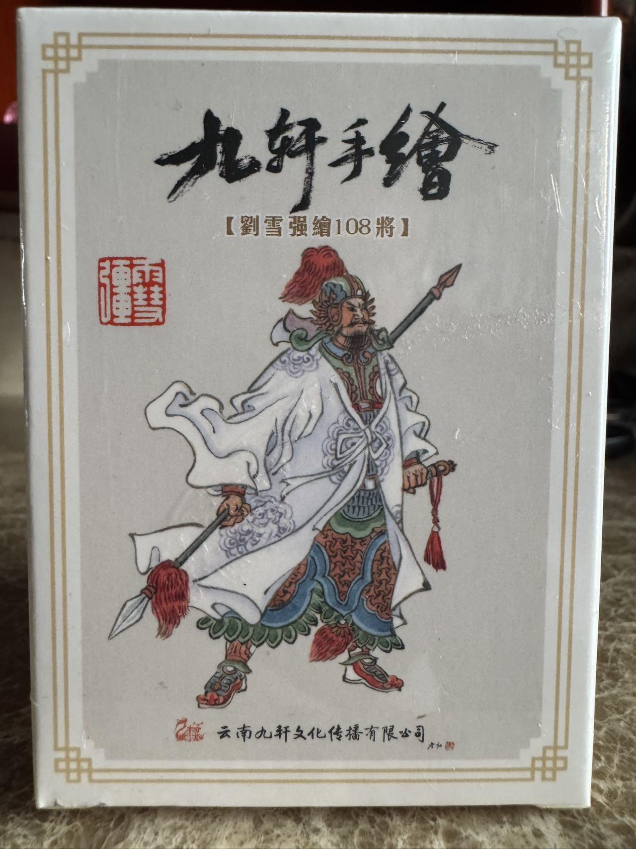 月落卡牌大清仓第2期 刘学强  梁山一百零八将  手绘普卡   全新未拆