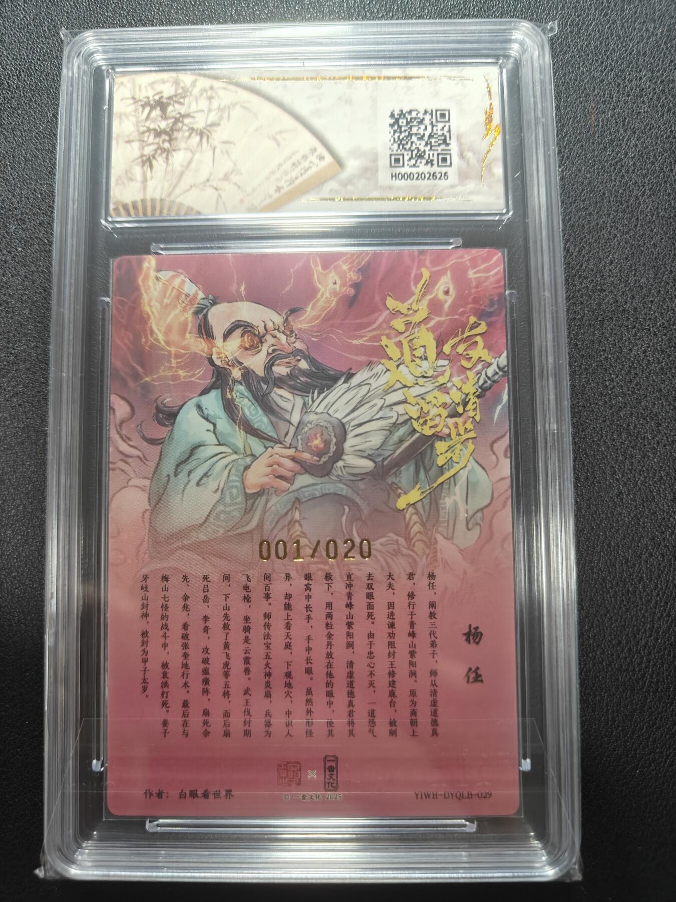 天玑星卡拍第148期《12.11周四截拍》持续收拍收评中 满赠卡需备注 【首编亲签卡】一沓文化 白眼看世界 杨任 001/020 保粹爆金10 AUTO10