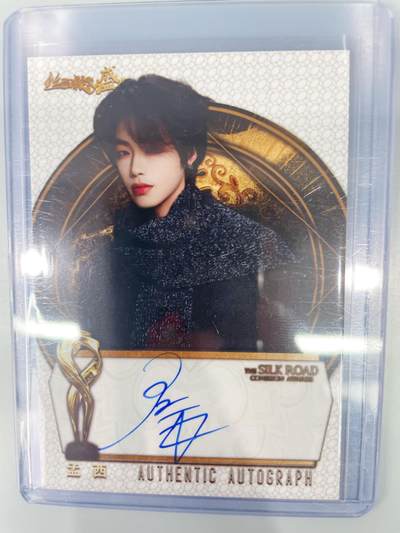 NO.17 好又多金牌大场，新店点关注不迷路！每周一站式配齐，方便凑单！（周6晚8点截拍，卖家送拍0抽成！） - 【亲签卡】歌手 音乐人 孟西 亲签