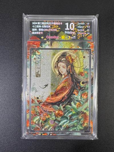 NO.17 好又多金牌大场，新店点关注不迷路！每周一站式配齐，方便凑单！（周6晚8点截拍，卖家送拍0抽成！） - 【78/168编】可可瑞听*IPS 雪璃 石榴花神 粗闪 10P