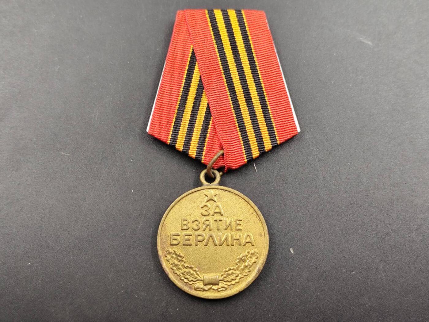 12月8日精品徽章专场 苏联攻克柏林奖章