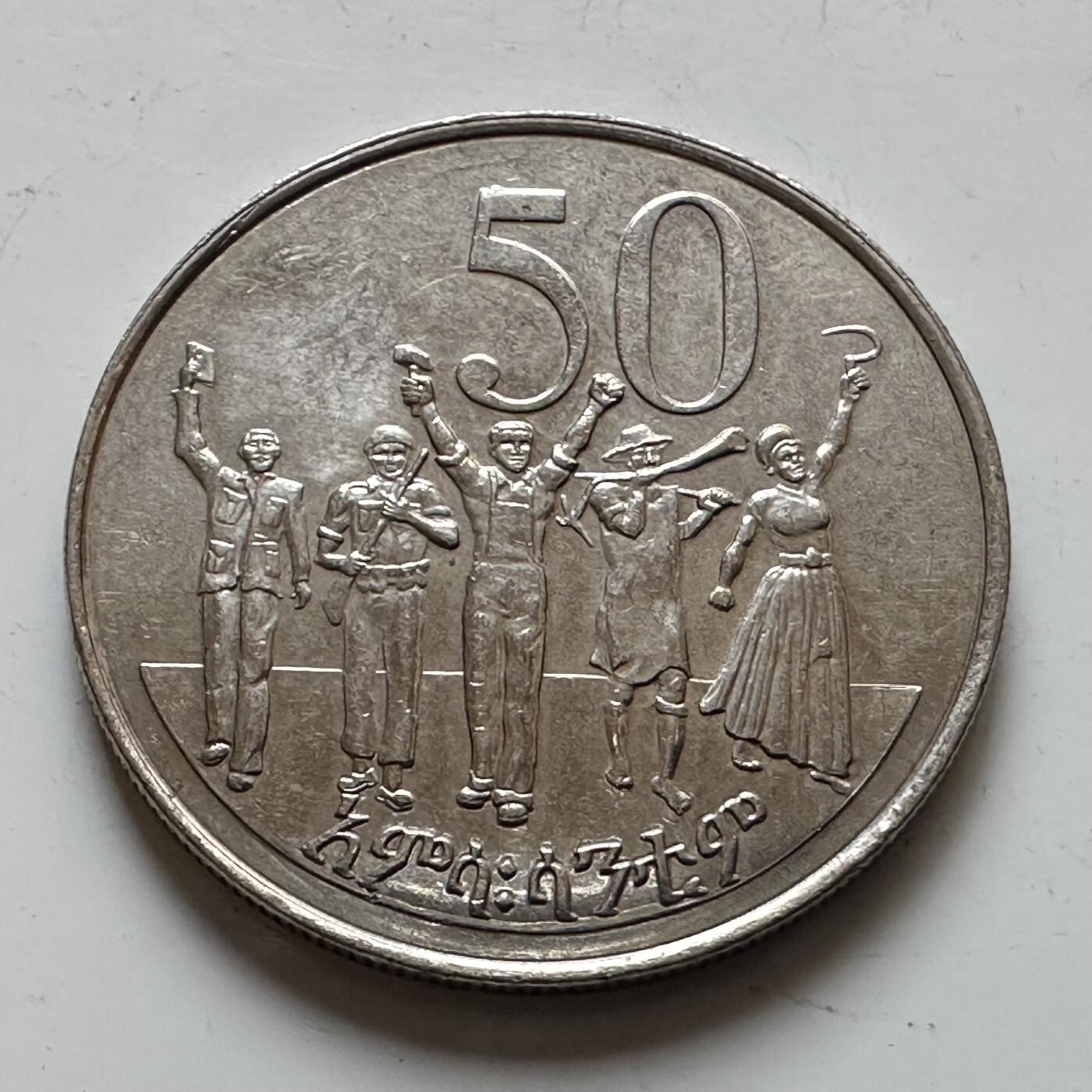 🌹外币初藏🌹🐯2025年第139场  每周二四六晚8️⃣点 接代拍 埃塞俄比亚五十分