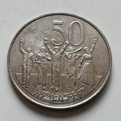 🌹外币初藏🌹🐯2025年第139场  每周二四六晚8️⃣点 接代拍 - 埃塞俄比亚五十分