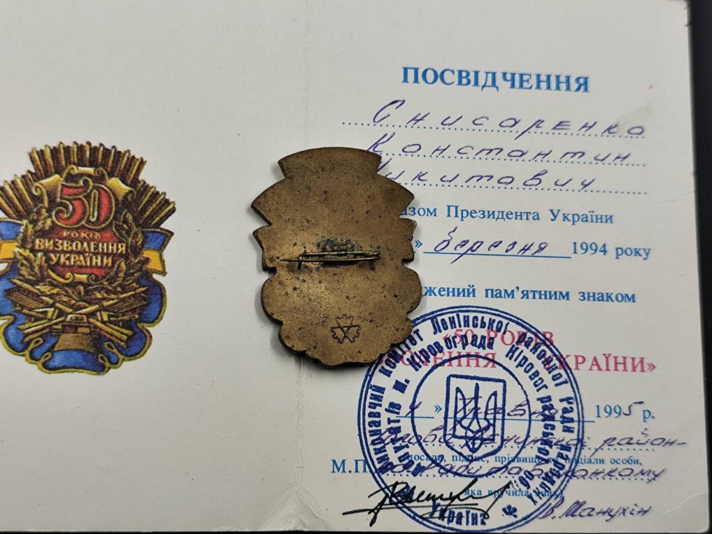 12月8日精品徽章专场 乌克兰解放50周年证章附证书
