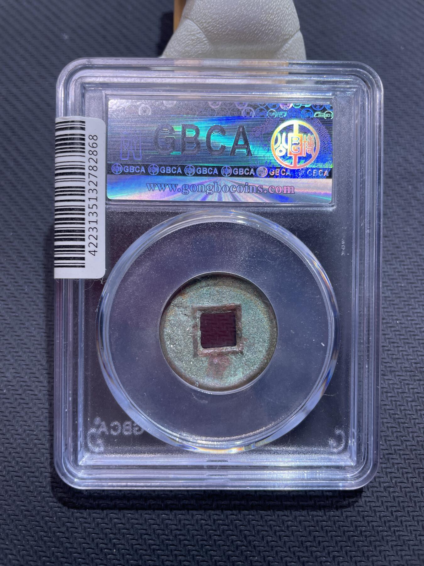 捡漏专场 新莽-货泉