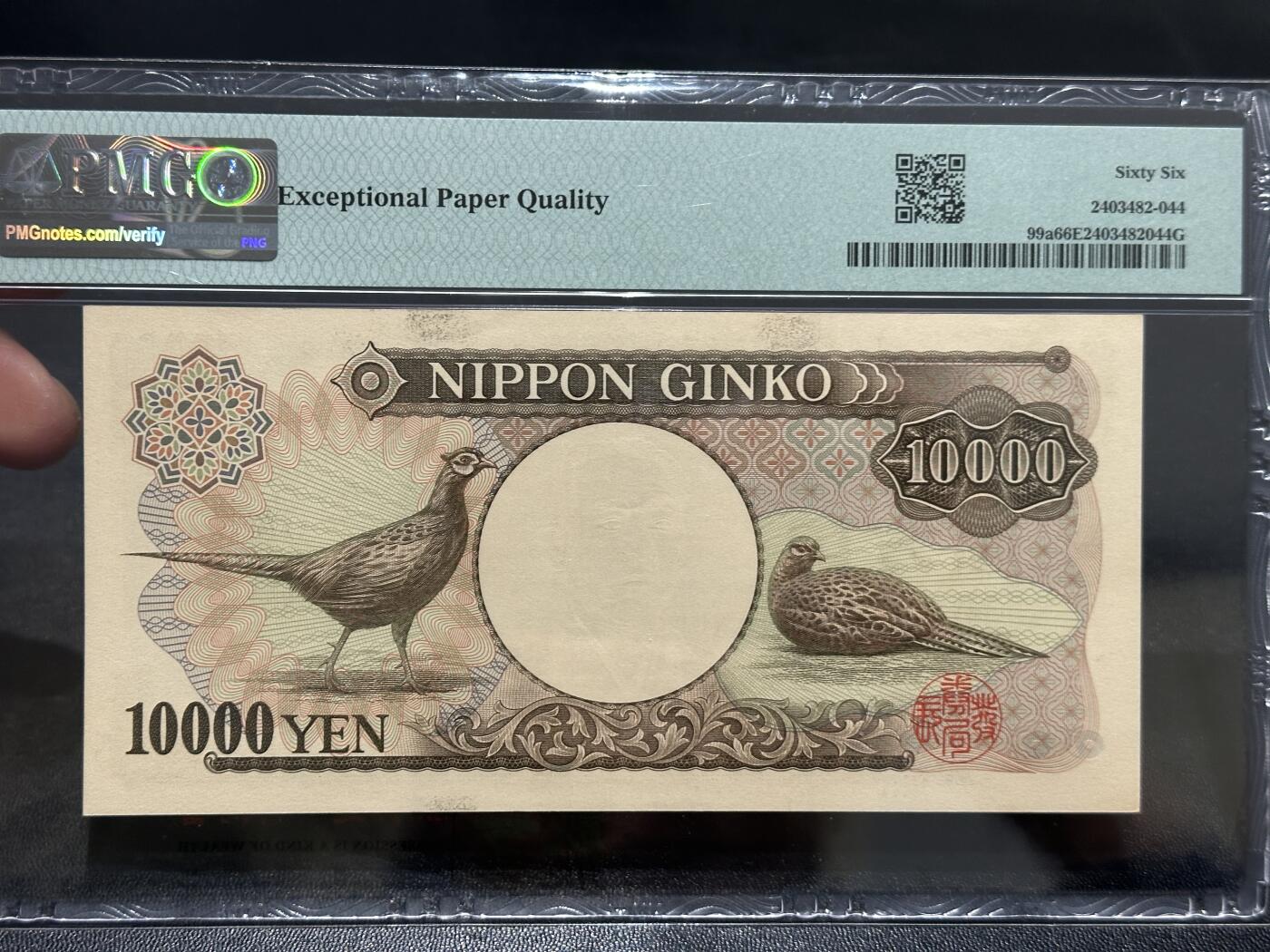 《外钞收藏家》第五百九十二期（精选场）（本平台长期征集拍品、欢迎藏友们联系合作） 1984-93年日本1万日元 双雏版 无47 PMG66