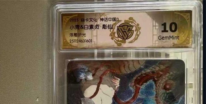 秋萤阁第36期 (12月10日周三晚上21点截拍，欢迎竞拍)  焱卡神话中国3 特卡彫仙 青蛇白蛇合体卡 异画款 浮雕折光10G