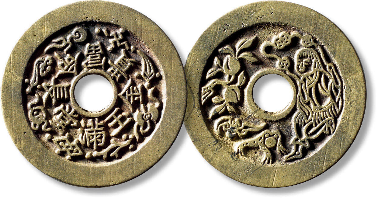 上海匡时2025年秋季拍卖会 中国历代钱币 铜镜专场 清“长命富贵金玉满堂”背刘海戏金蟾苏炉花钱一枚 清“长命富贵金玉满堂”背刘海戏金蟾苏炉花钱一枚，直径：44.8mm，厚：1.9mm，重量：18.3g，华夏评级：90，评级编号：6262013346