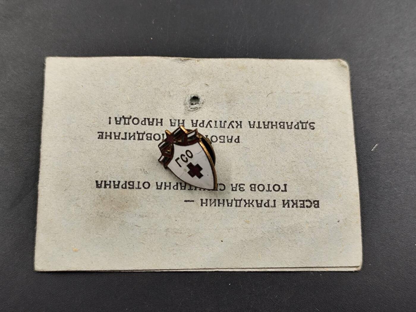 12月8日精品徽章专场 保加利亚50年代红十字奖章附证书