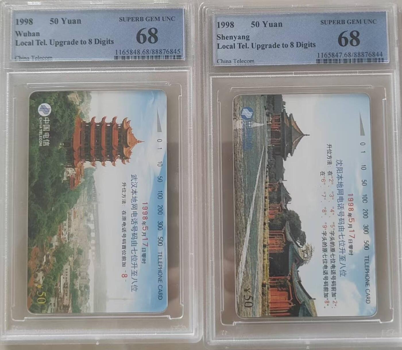 【琪哥网】评级磁卡综合场(116） 【PCGS68】国卡沈武