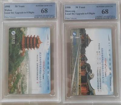 【琪哥网】评级磁卡综合场(116） - 【PCGS68】国卡沈武