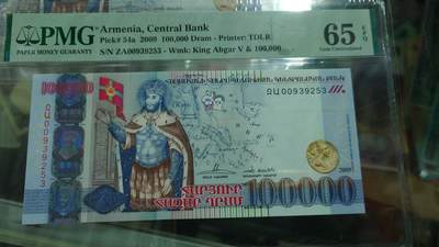 世界钱币～微拍第219期暨2025年第59期  老库存低价起拍 - 2009年亚美尼亚10万纪念钞无47 尾号9253 PMG65E