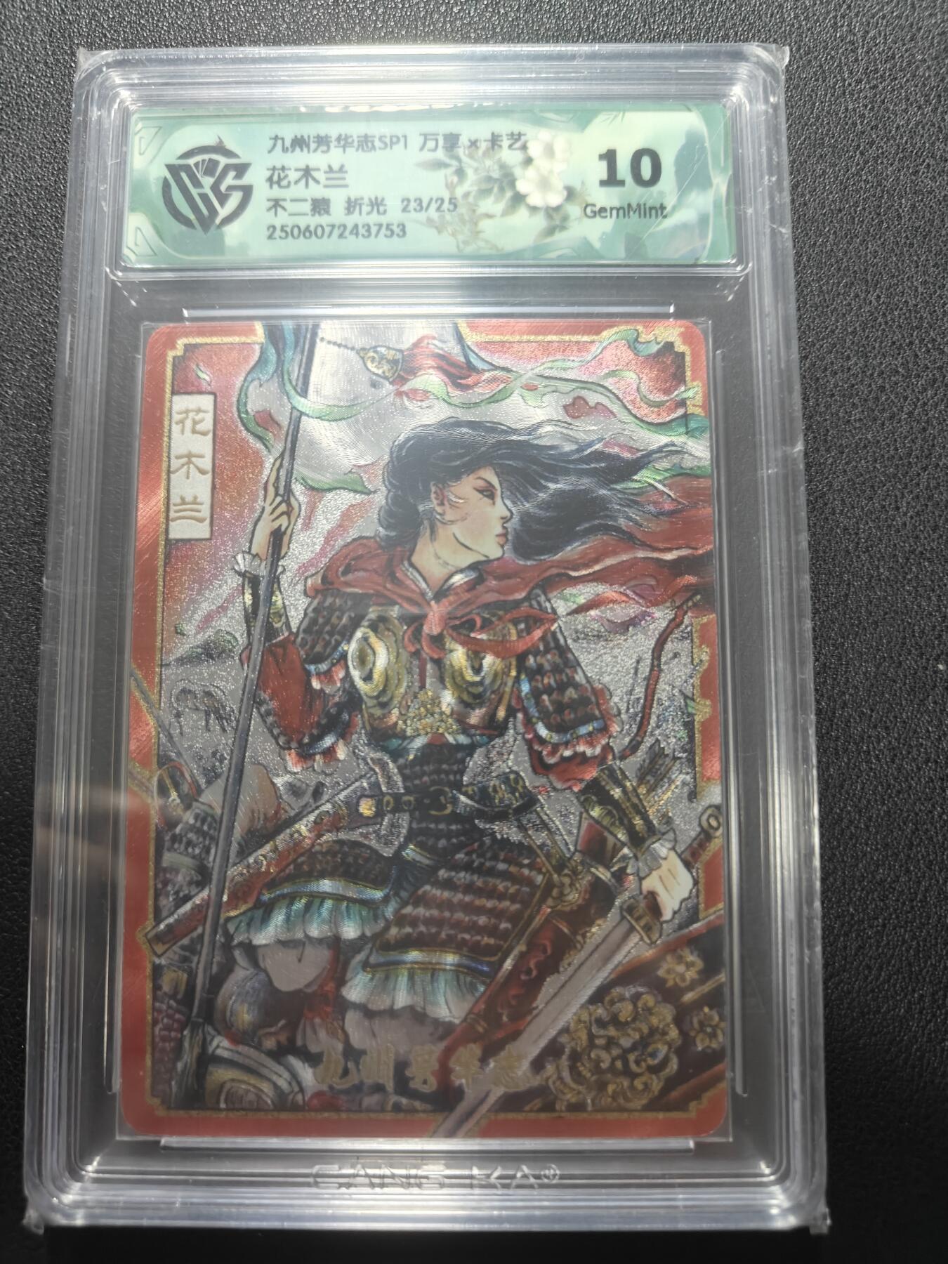 天玑星卡拍第148期《12.11周四截拍》持续收拍收评中 满赠卡需备注 万享 九州芳华志 不二猿 花木兰23/25 折光 CCG10