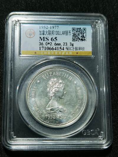 天下钱庄专场欢迎参拍 - 加拿大1加元银币