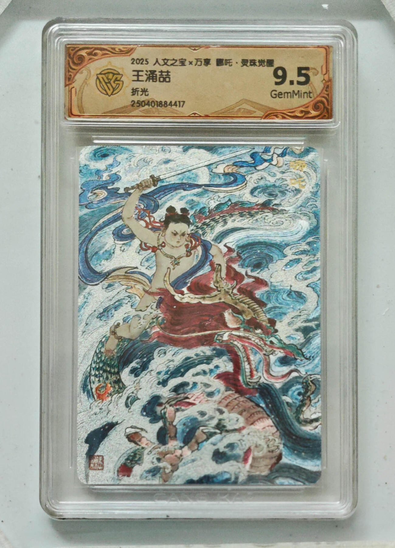 卡牌实验室开始第六次实验 【折光】王涌喆