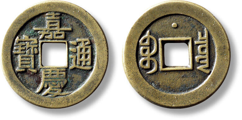 上海匡时2025年秋季拍卖会 中国历代钱币 铜镜专场 清“嘉庆通宝宝泉”文庆背星母钱一枚 清“嘉庆通宝宝泉”文庆背星母钱一枚，直径：25.5mm，厚：1.3mm，重量：4.3g，华夏评级：85，评级编号：6362420889