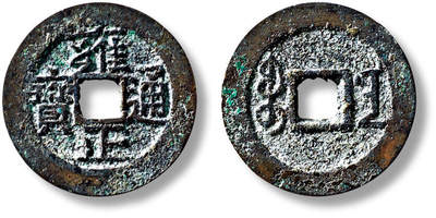 上海匡时2025年秋季拍卖会 中国历代钱币 铜镜专场 - 清“雍正通宝宝南”小平一枚 清“雍正通宝宝南”小平一枚，直径：27.2mm，厚：1.5mm，重量：5.5g，轩德泉评：88，评级编号：863579054，月度精选、轩德点评双章