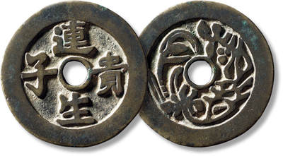 上海匡时2025年秋季拍卖会 中国历代钱币 铜镜专场 - 清“连生贵子”背花卉花钱一枚 清“连生贵子”背花卉花钱一枚，直径：51.8mm，厚：3.3mm，重量：45.6g，华夏评级：85，评级编号：6462921095