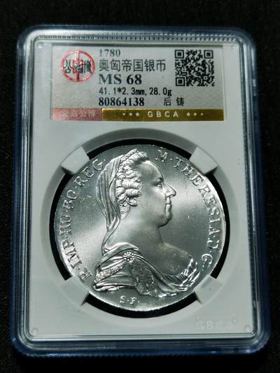 天下钱庄专场欢迎参拍 - 奥匈帝国大妈妈银币，官方后铸