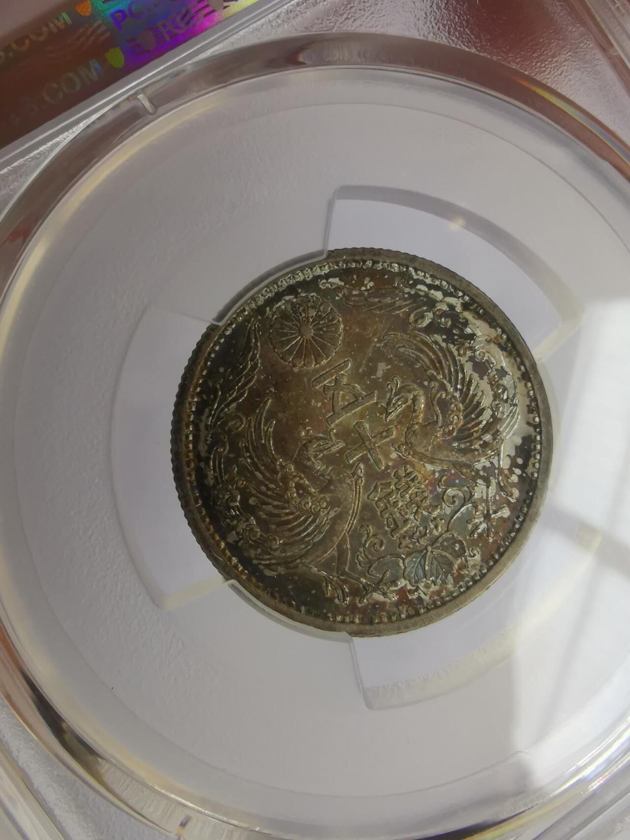 巨藏钱币第七期硬币场12月12号20点开拍 PCGS-MS65酱彩光日本昭和7年1932年10钱银币