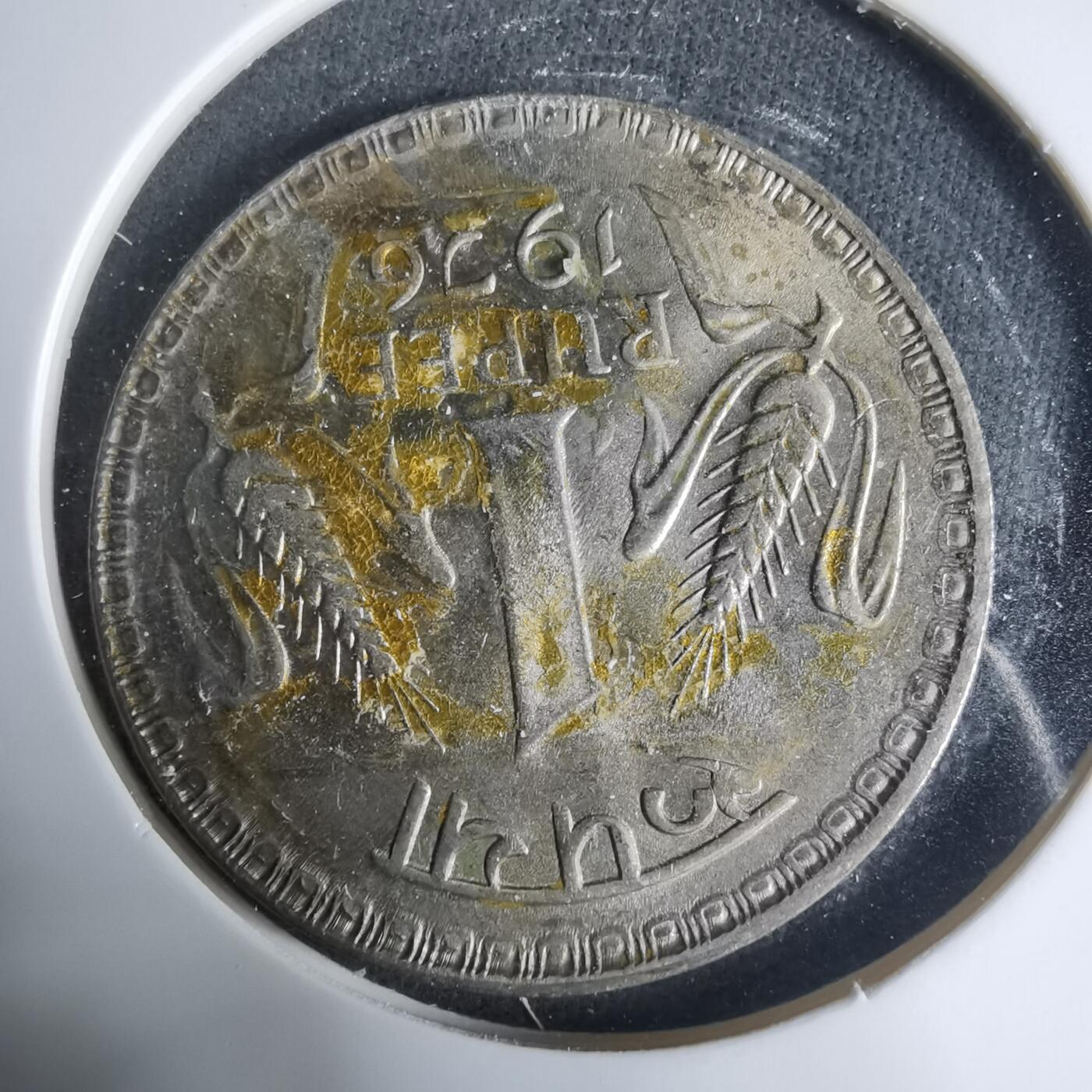 沼泽如烟--第927场 印度1976年1卢比