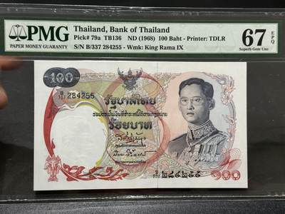 《外钞收藏家》第五百九十二期（精选场）（本平台长期征集拍品、欢迎藏友们联系合作） - 1968年泰国100泰铢 天鹅船 PMG67